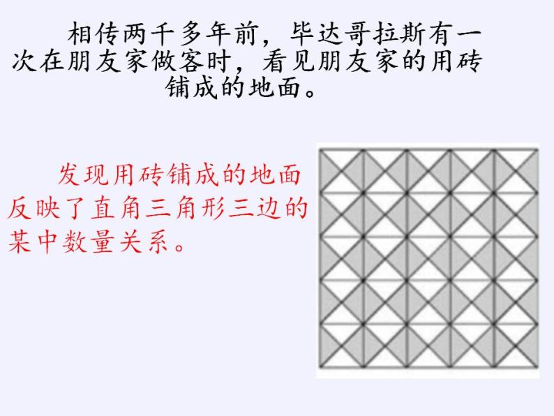 苏科版八年级数学上册 3.1 勾股定理(12)（课件）06