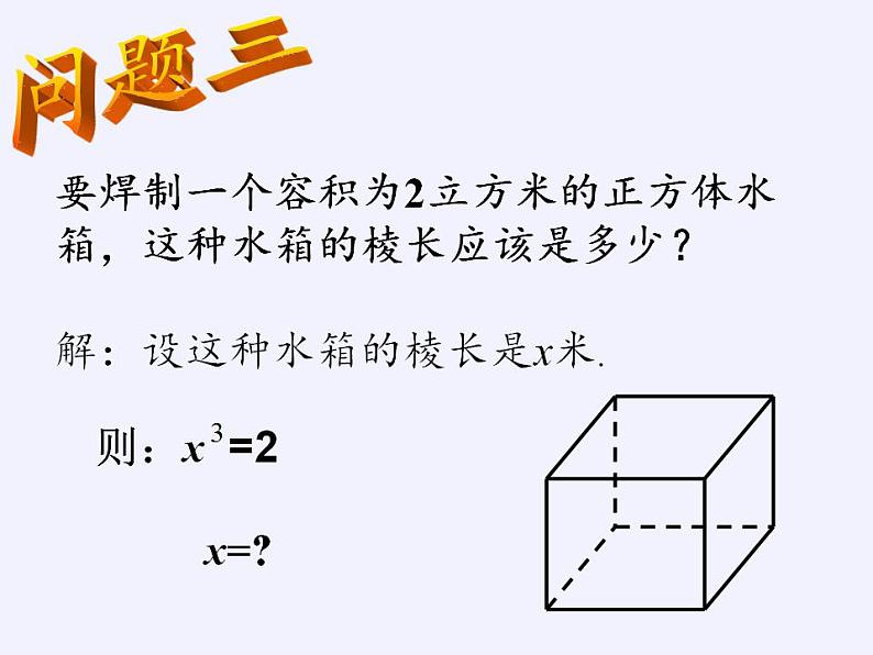 苏科版八年级数学上册 4.2 立方根(课件)第4页