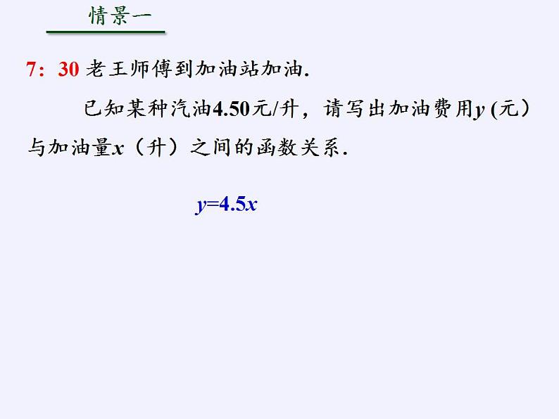 苏科版八年级数学上册 6.2 一次函数(1)(课件)03