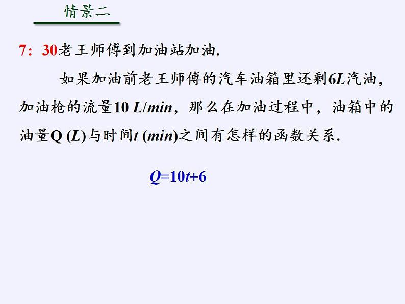 苏科版八年级数学上册 6.2 一次函数(1)(课件)04