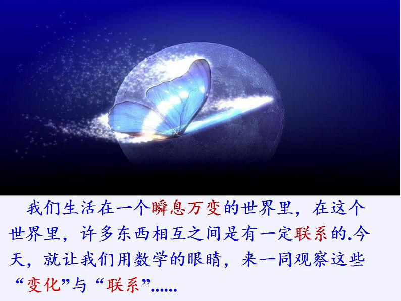 苏科版八年级数学上册 6.1 函数(12)(课件)第2页