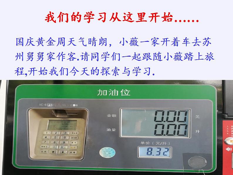 苏科版八年级数学上册 6.1 函数(12)(课件)第3页
