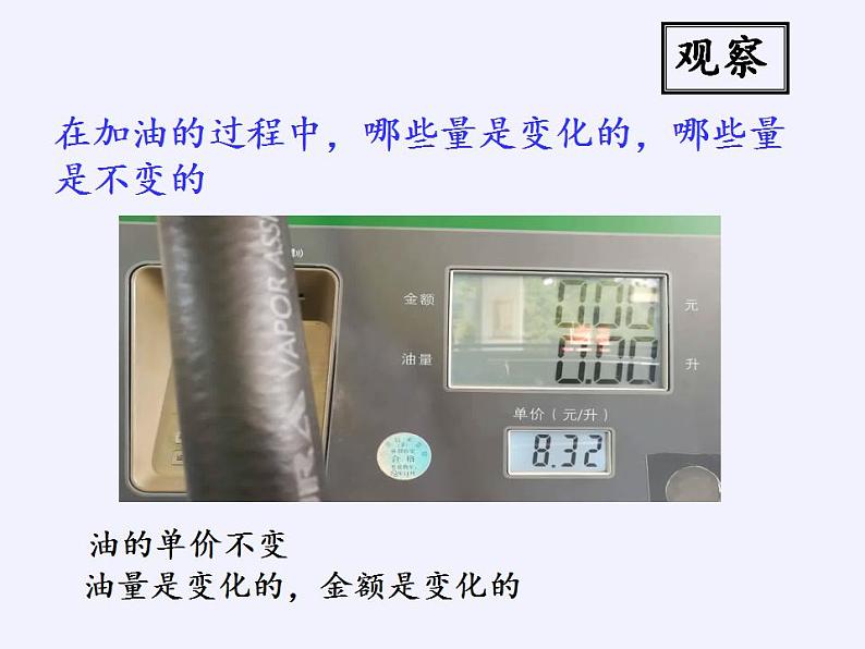 苏科版八年级数学上册 6.1 函数(12)(课件)第4页