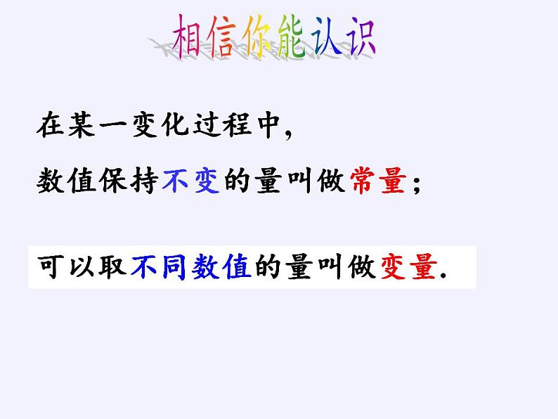苏科版八年级数学上册 6.1 函数(12)(课件)第5页