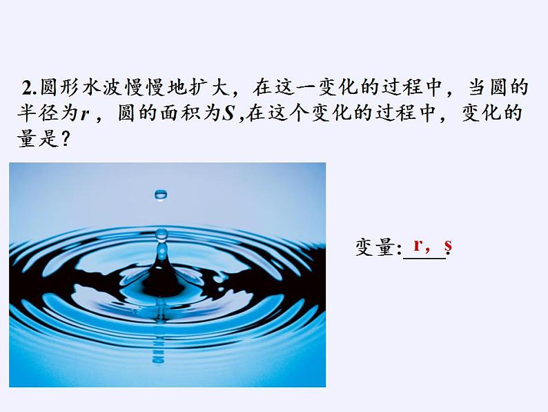 苏科版八年级数学上册 6.1 函数(12)(课件)第7页
