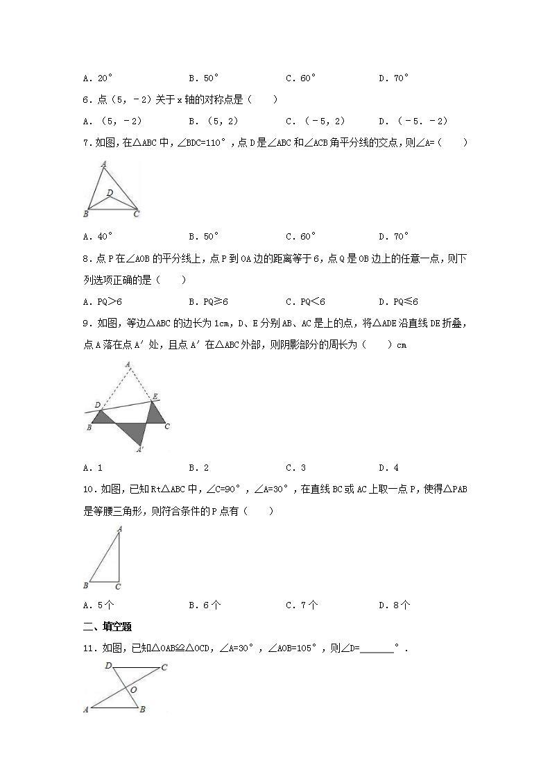人教版数学八年级上册期中模拟试卷03（含答案）02