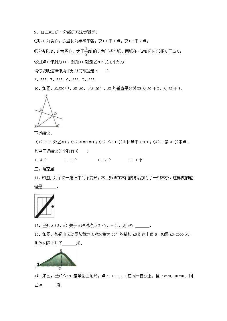 人教版数学八年级上册期中模拟试卷06（含答案）02