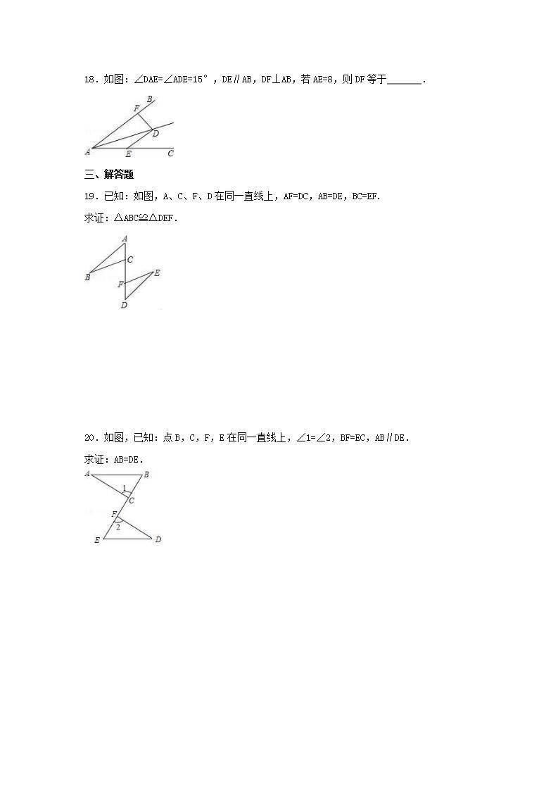 人教版数学八年级上册期中模拟试卷09（含答案）03