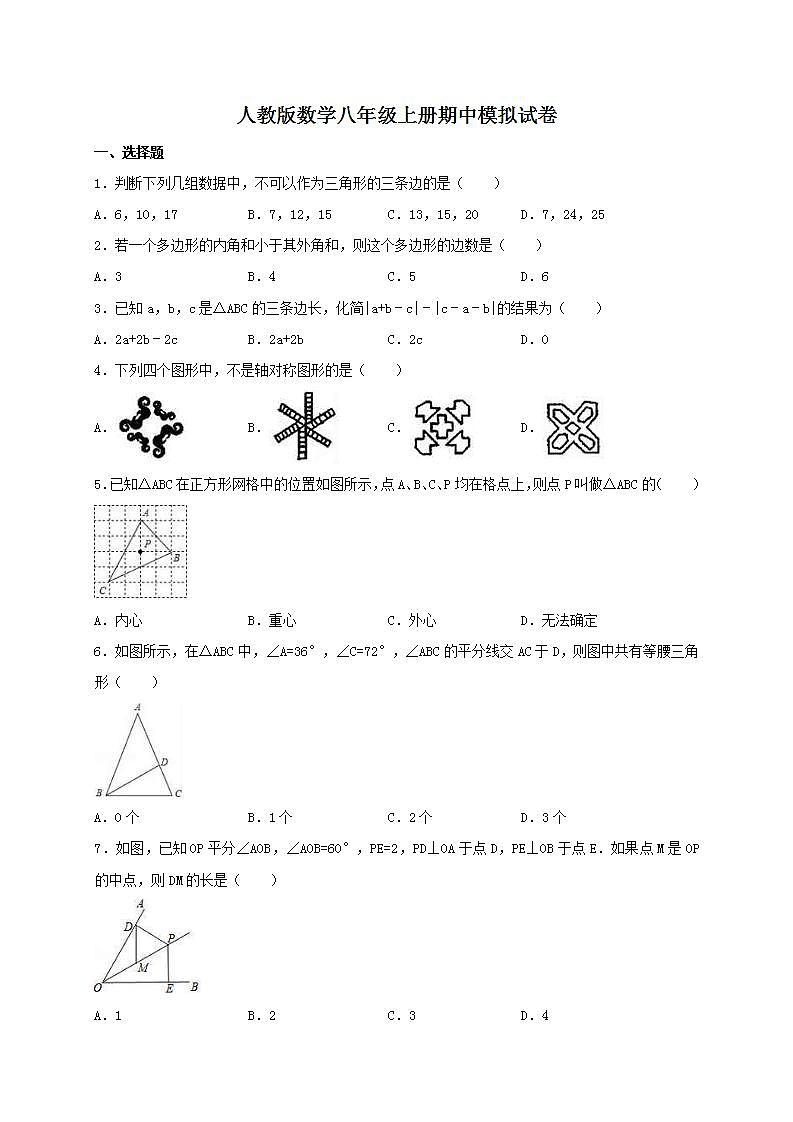 人教版數(shù)學(xué)八年級(jí)上冊(cè)期中模擬試卷04(含答案)第1頁(yè)