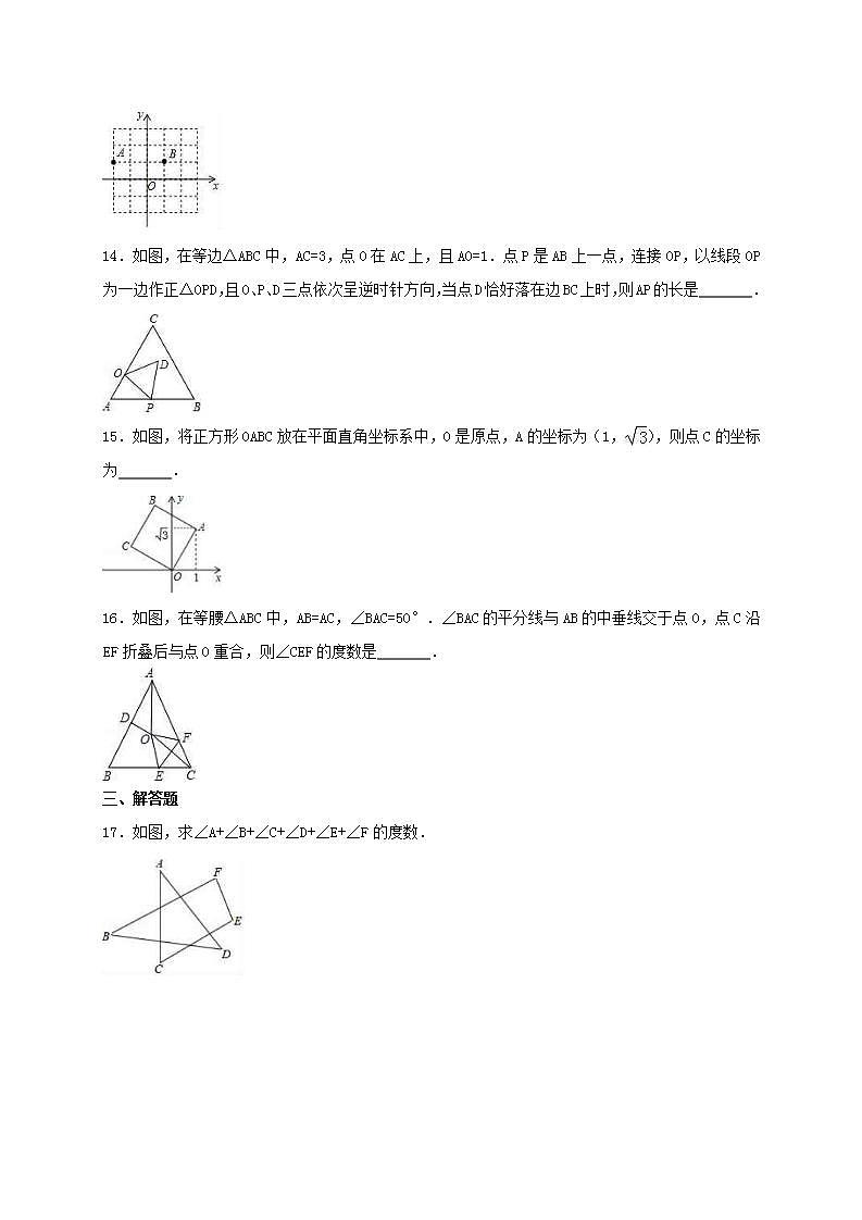 人教版數(shù)學(xué)八年級(jí)上冊(cè)期中模擬試卷04（含答案）第3頁(yè)