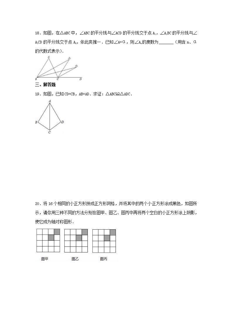 人教版数学八年级上册期中模拟试卷07（含答案）03
