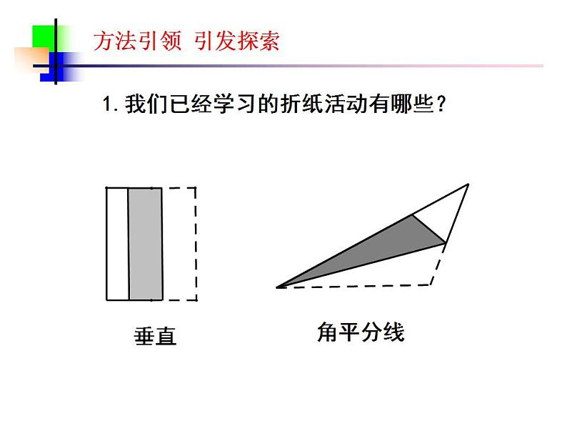 苏科版八年级数学上册 第二章 折纸与含30°角的直角三角形(课件)第2页
