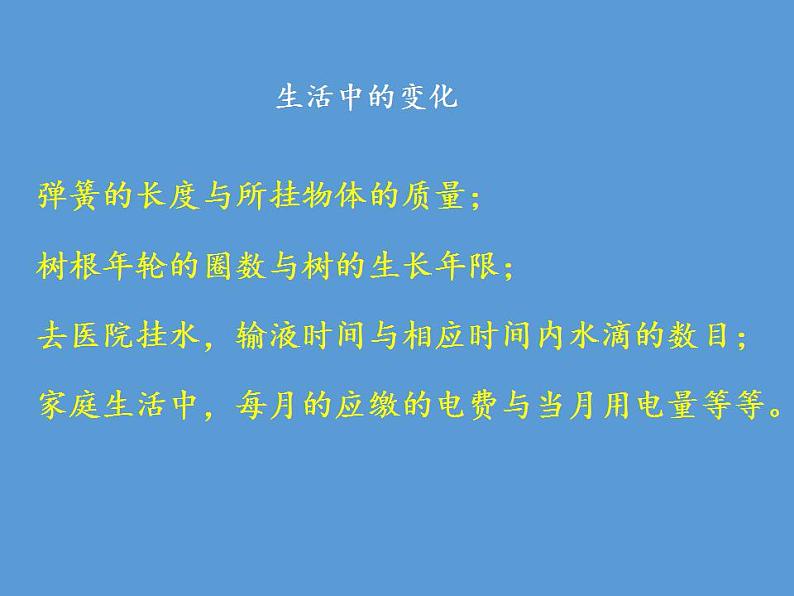 苏科版八年级数学上册 6.1 函数(8)(课件)02
