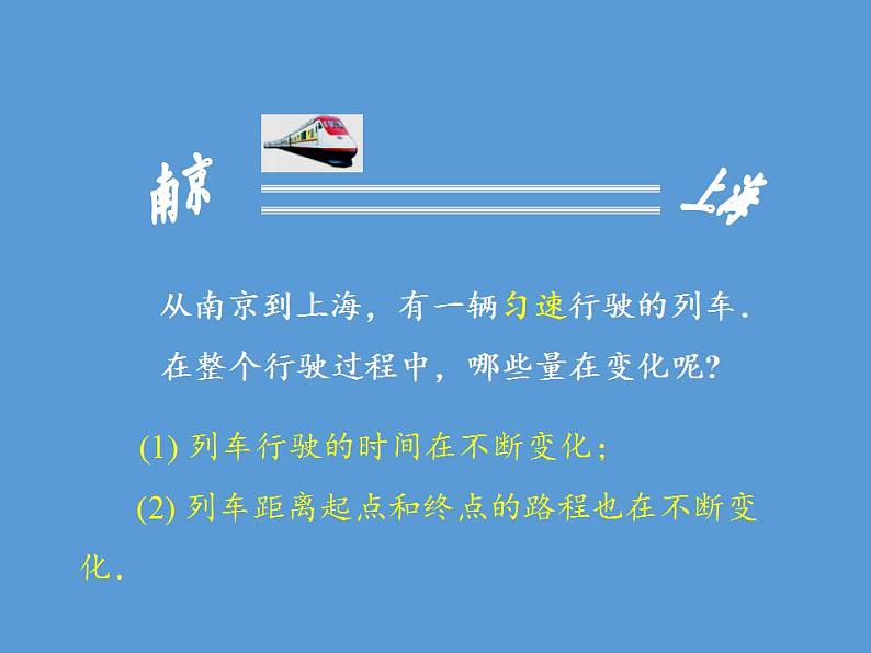 苏科版八年级数学上册 6.1 函数(8)(课件)03