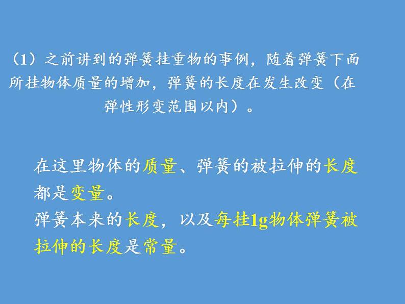 苏科版八年级数学上册 6.1 函数(8)(课件)06