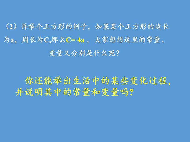 苏科版八年级数学上册 6.1 函数(8)(课件)07