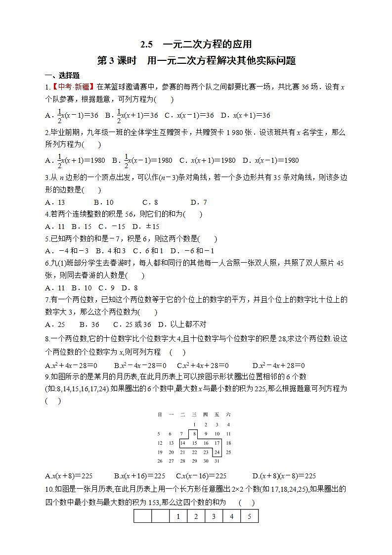 湘教版数学九年级上册同步练习2.5.3 用一元二次方程解决其他实际问题第1页