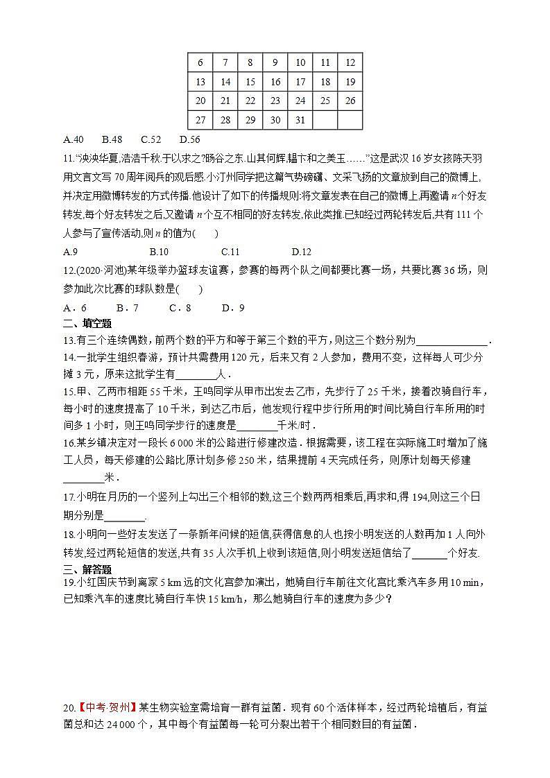 湘教版数学九年级上册同步练习2.5.3 用一元二次方程解决其他实际问题第2页