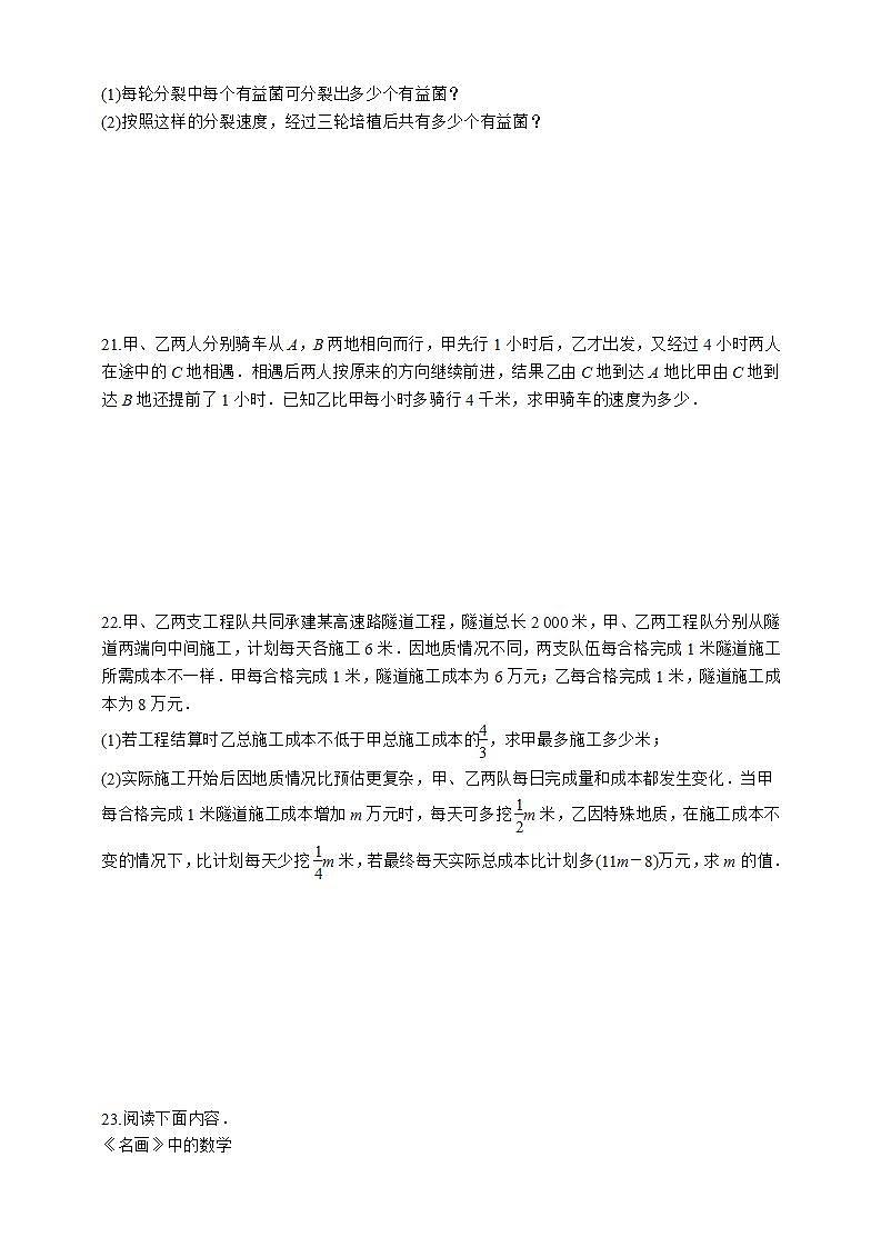 湘教版数学九年级上册同步练习2.5.3 用一元二次方程解决其他实际问题第3页
