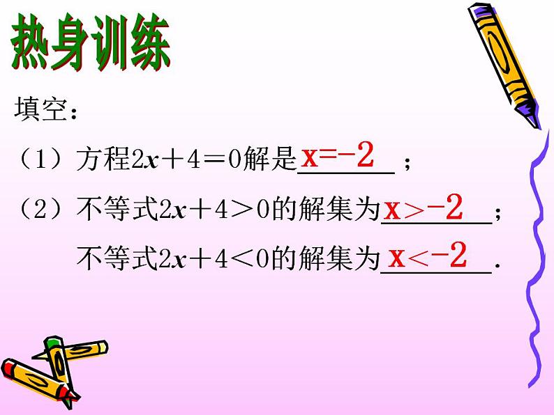 苏科版八年级数学上册 6. 6 一次函数、一元一次方程和一元一次不等式_(1)(课件)第2页