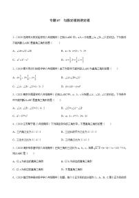 专题07 勾股定理的逆定理八年级数学上学期期中考试好题汇编（苏科版）（解析版）