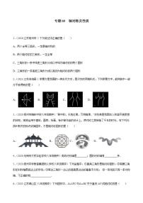 专题03 轴对称及性质八年级数学上学期期中考试好题汇编（苏科版）（解析版）