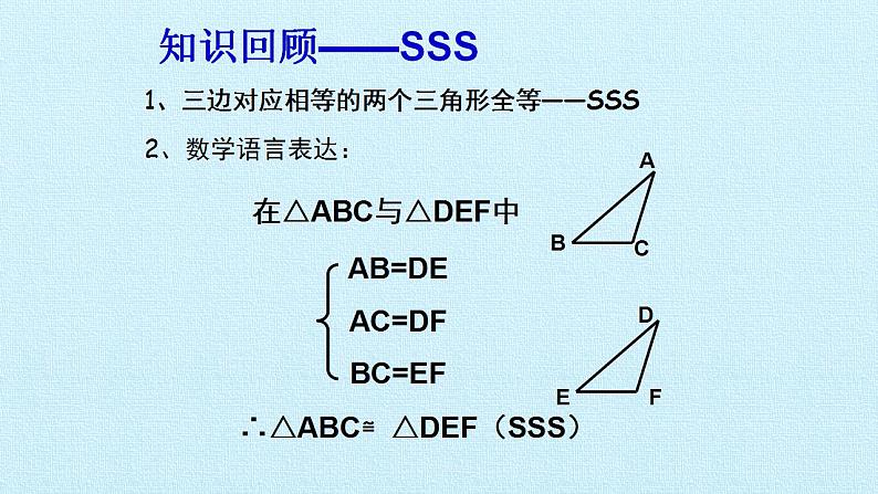 苏科版八年级数学上册 第1章 全等三角形 复习(课件)04