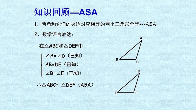 苏科版八年级数学上册 第1章 全等三角形 复习(课件)08