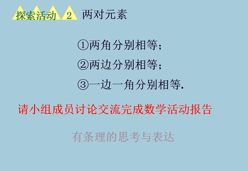 苏科版八年级数学上册 第一章 关于三角形全等的条件(课件)第7页