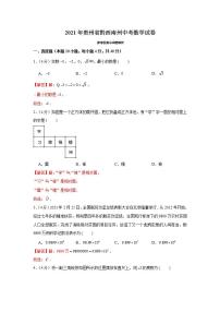 2021年贵州省黔西南州中考数学真题试卷