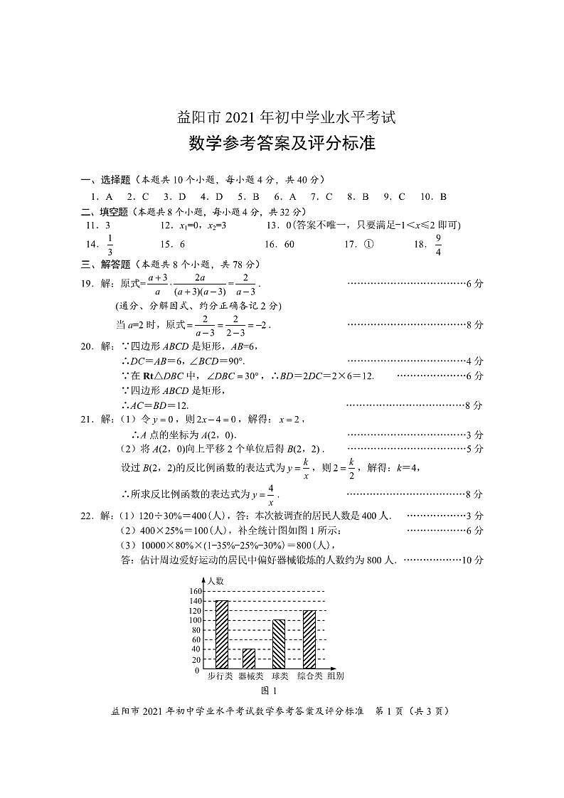 2021年湖南省益阳市中考数学真题01