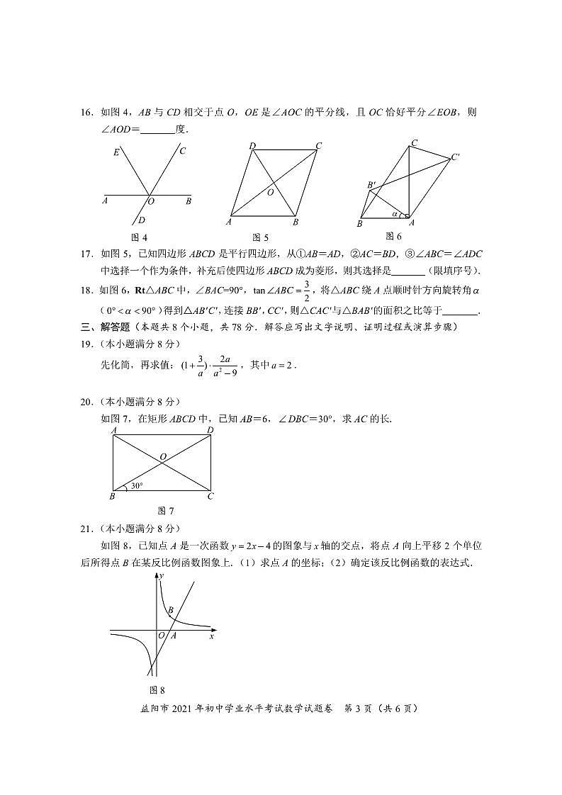 2021年湖南省益阳市中考数学真题03
