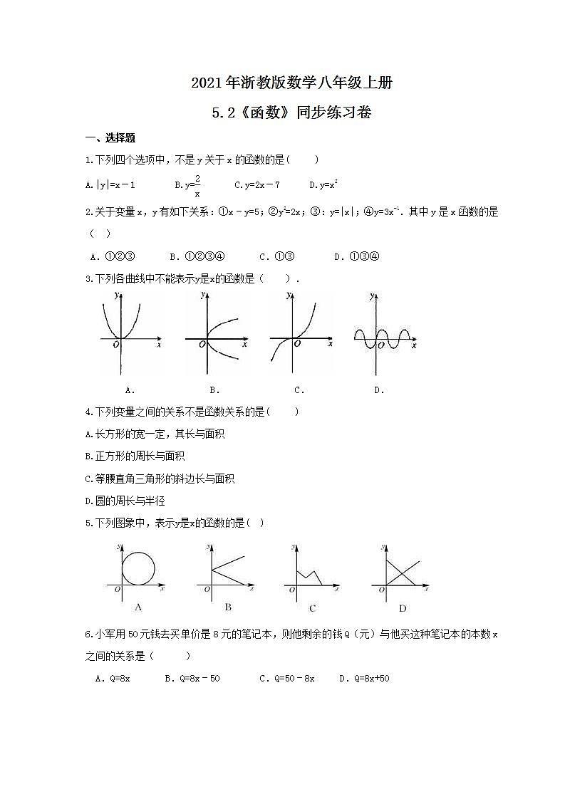 2021年浙教版数学八年级上册5.2《函数》同步练习卷(含答案)第1页