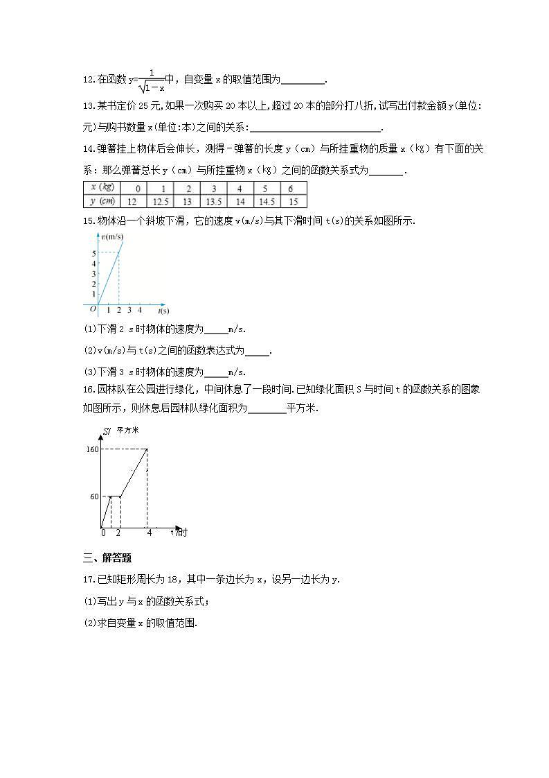 2021年浙教版数学八年级上册5.2《函数》同步练习卷(含答案)第3页