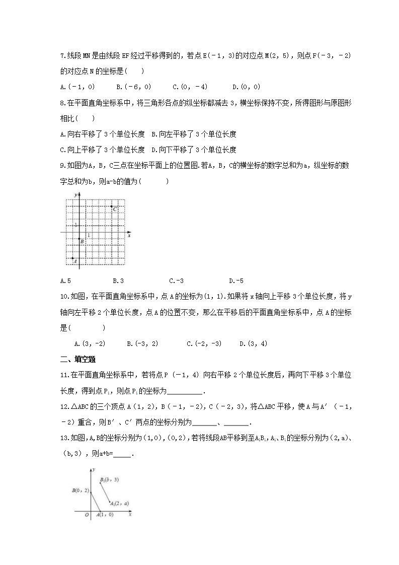 2021年浙教版数学八年级上册4.3《坐标平面内图形的轴对称和平移》同步练习卷（含答案）02