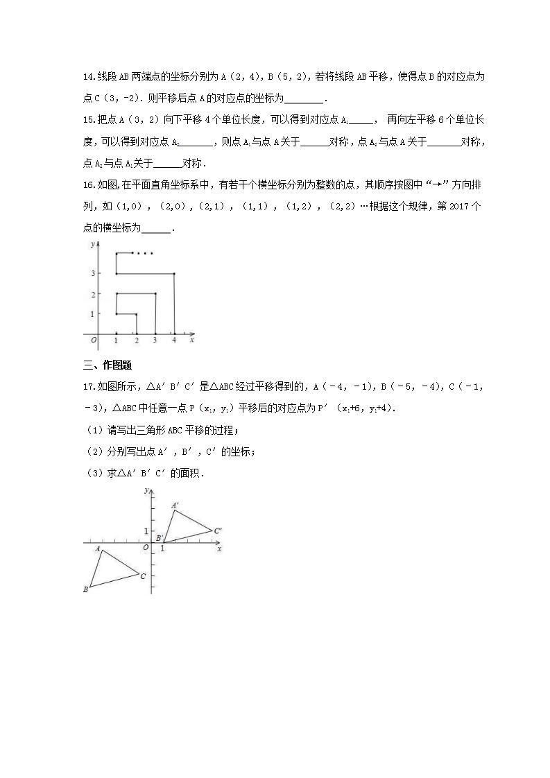 2021年浙教版数学八年级上册4.3《坐标平面内图形的轴对称和平移》同步练习卷（含答案）03