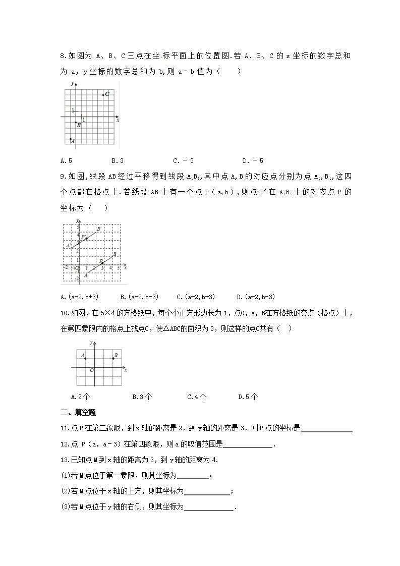 2021年浙教版数学八年级上册4.2《平面直角坐标系》同步练习卷(含答案)02