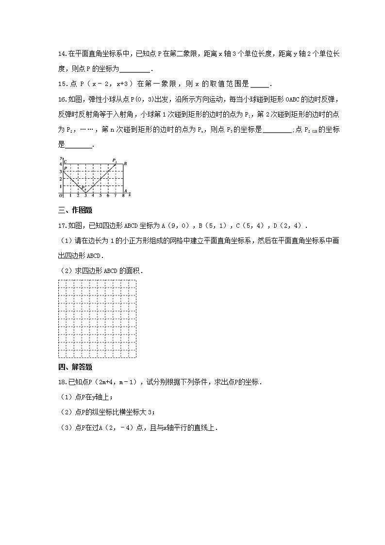 2021年浙教版数学八年级上册4.2《平面直角坐标系》同步练习卷(含答案)03
