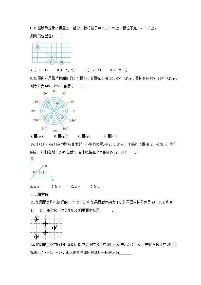 2021年浙教版数学八年级上册4.1《探索确定位置的方法》同步练习卷（含答案）02