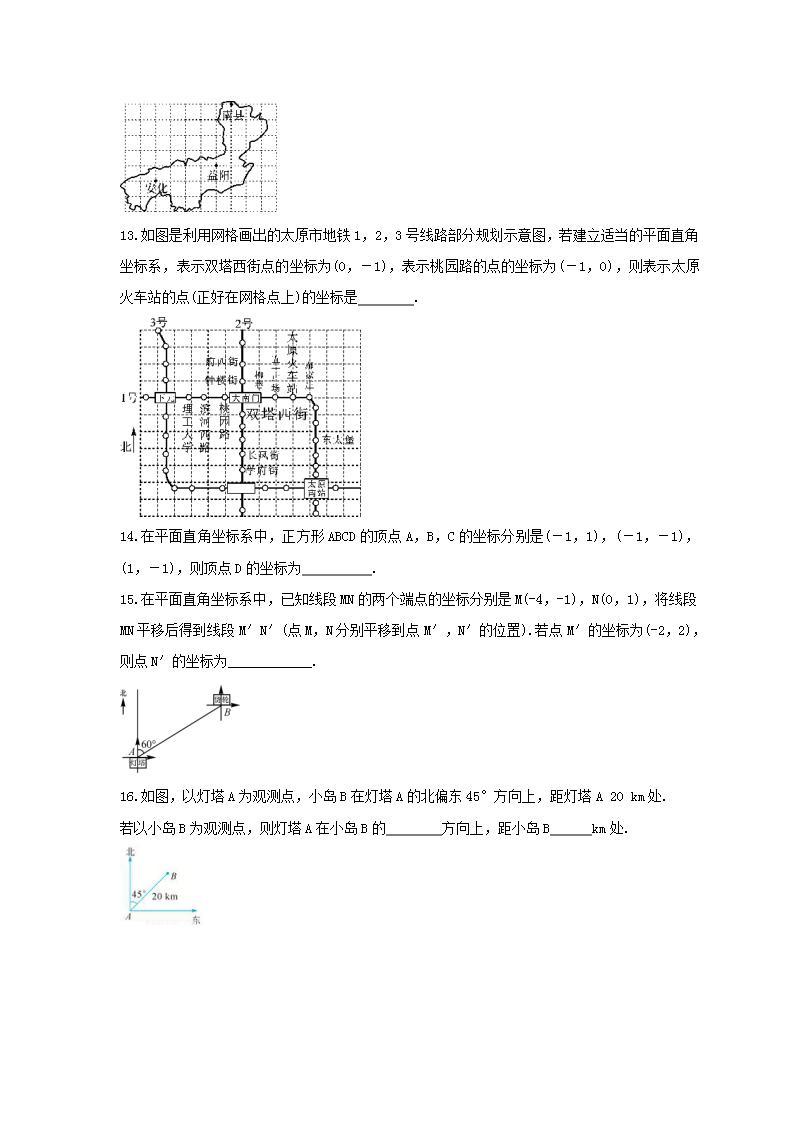 2021年浙教版数学八年级上册4.1《探索确定位置的方法》同步练习卷（含答案）03