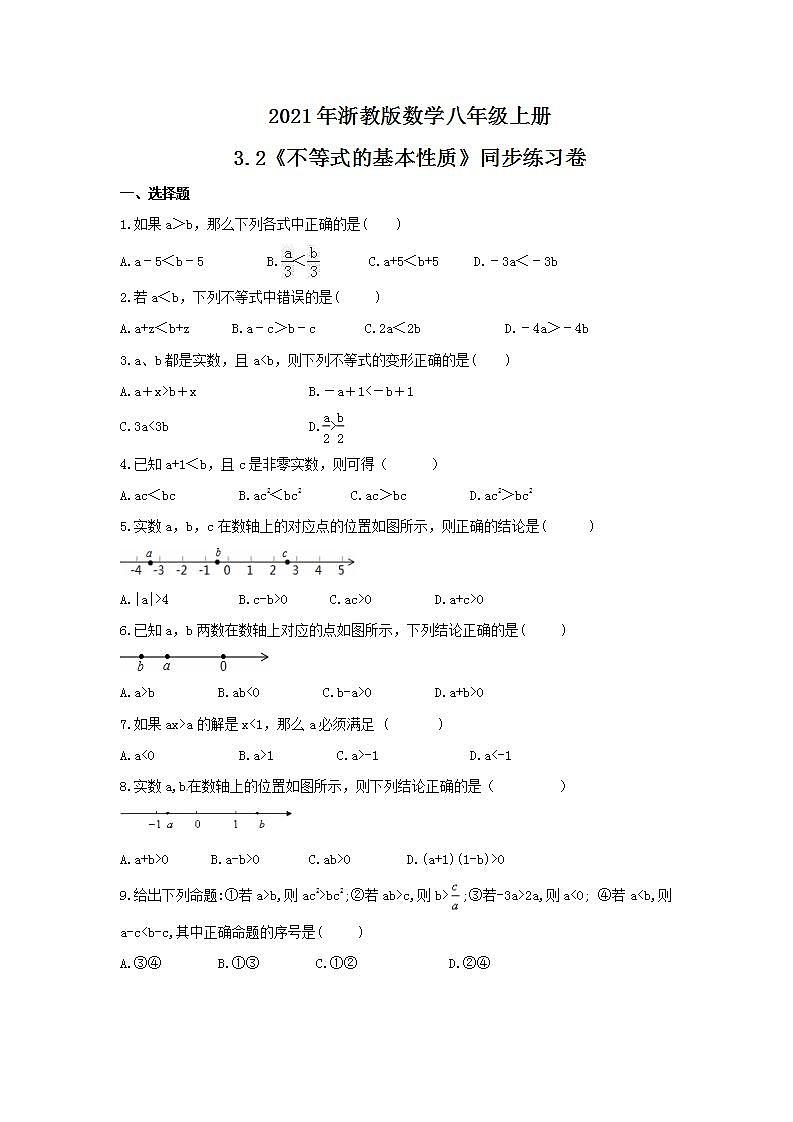 2021年浙教版数学八年级上册3.2《不等式的基本性质》同步练习卷(含答案)01