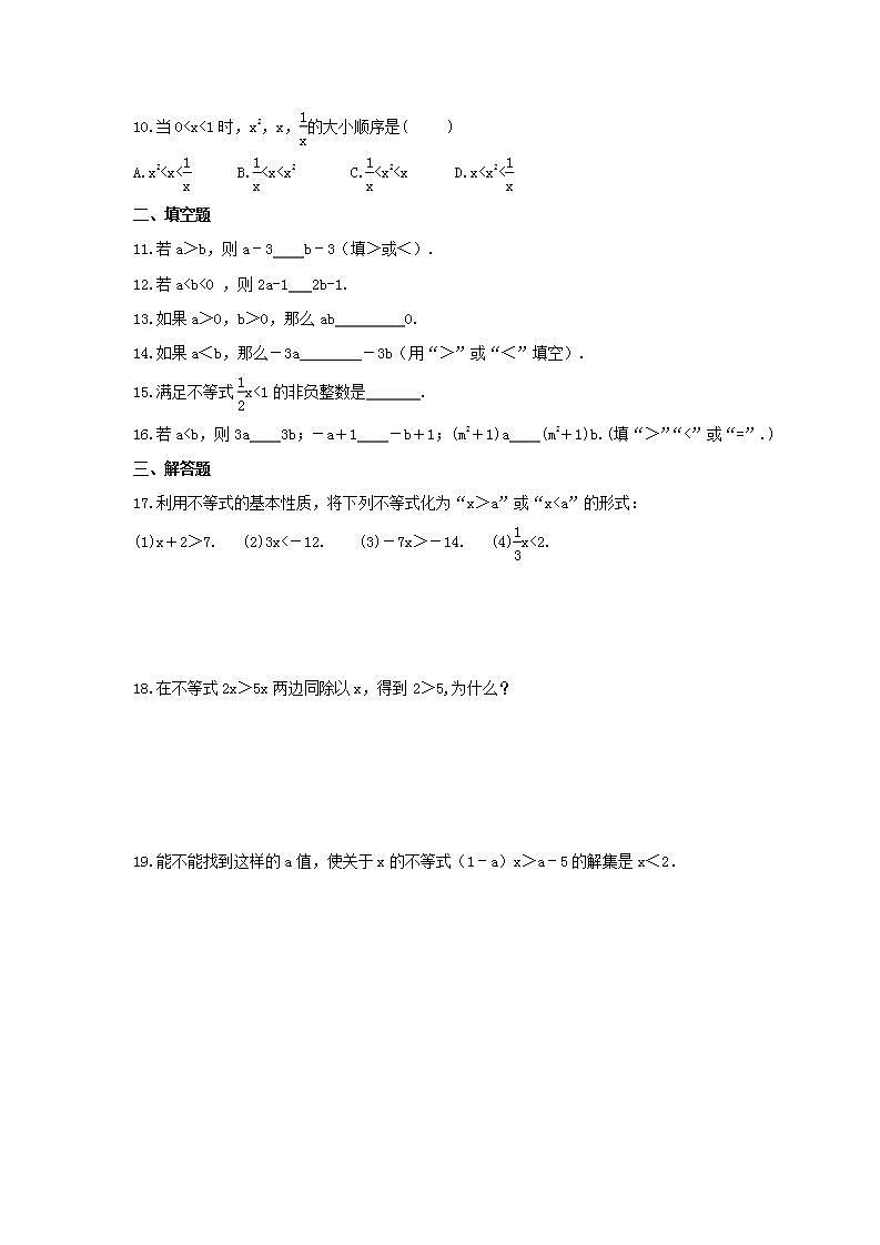 2021年浙教版数学八年级上册3.2《不等式的基本性质》同步练习卷(含答案)02