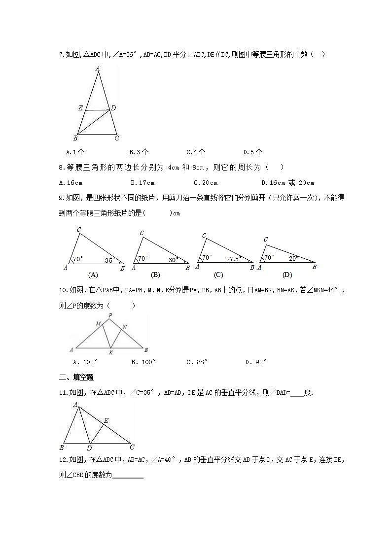 2021年浙教版数学八年级上册2.3《等腰三角形的性质定理》同步练习卷(含答案)02