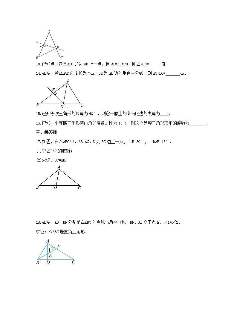 2021年浙教版数学八年级上册2.3《等腰三角形的性质定理》同步练习卷(含答案)03