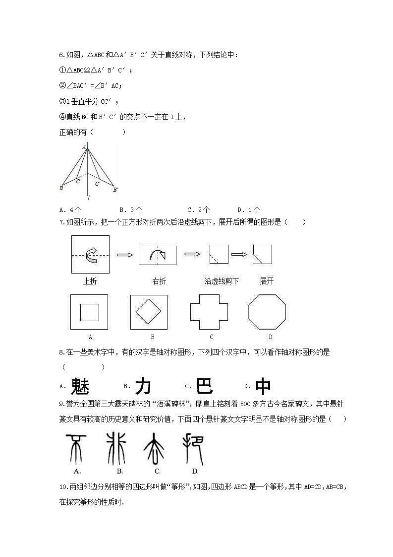 2021年浙教版数学八年级上册2.1《图形的轴对称》同步练习卷(含答案)02