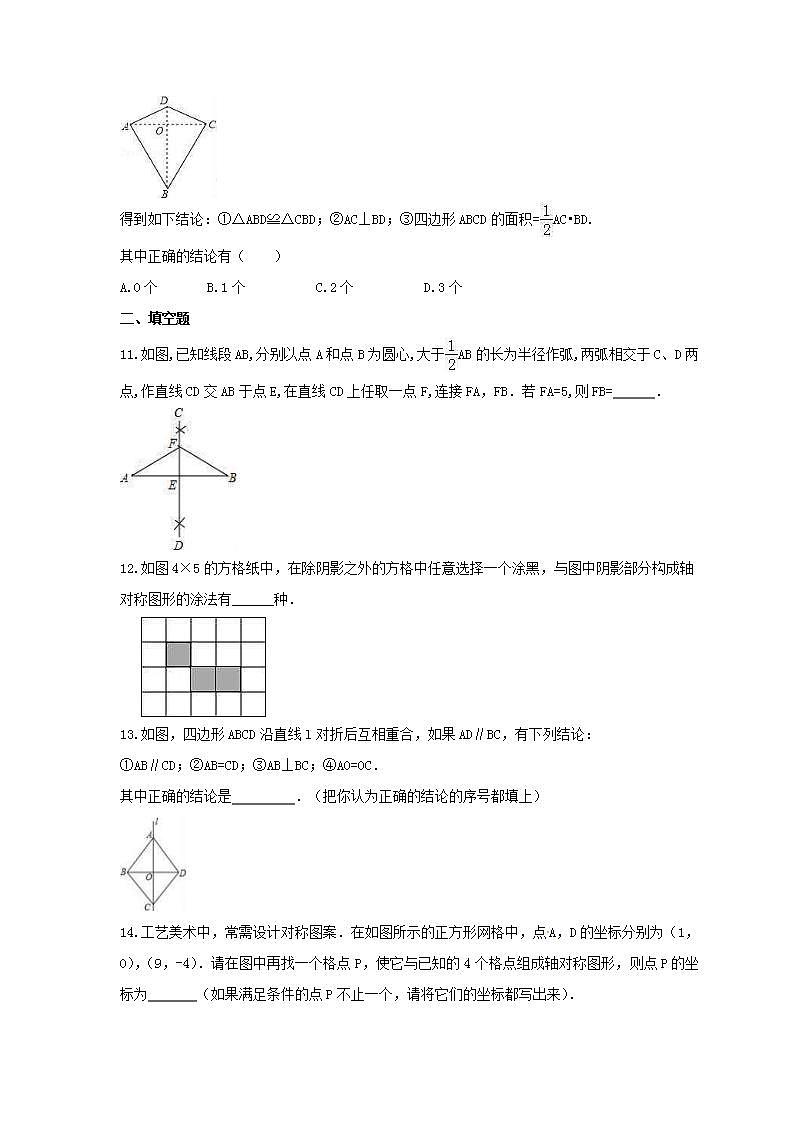 2021年浙教版数学八年级上册2.1《图形的轴对称》同步练习卷(含答案)03