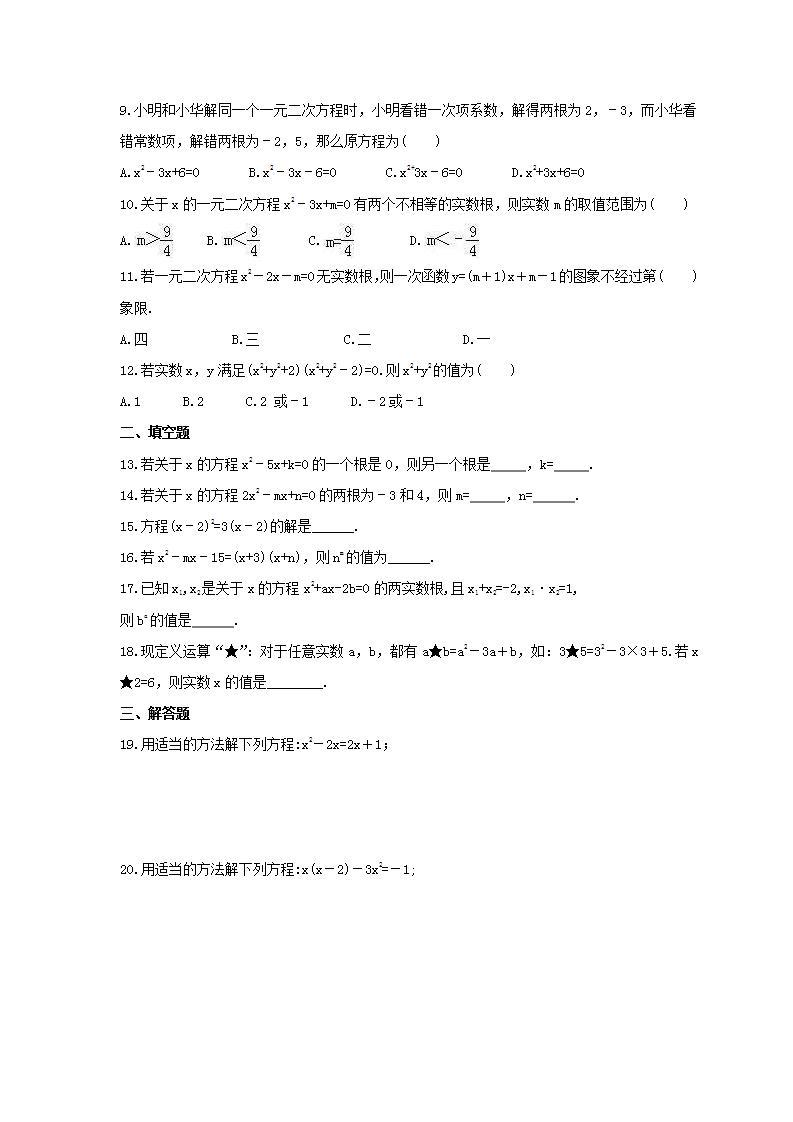 2021年人教版数学九年级上册21.2《解一元二次方程》同步练习卷（含答案）02