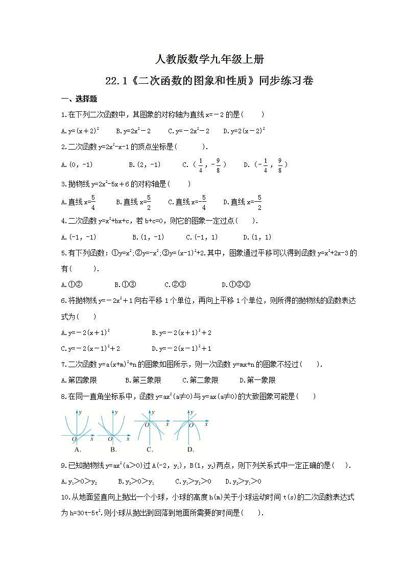 2021年人教版数学九年级上册22.1《二次函数的图象和性质》同步练习卷(含答案)01