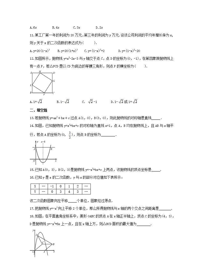 2021年人教版数学九年级上册22.1《二次函数的图象和性质》同步练习卷(含答案)02