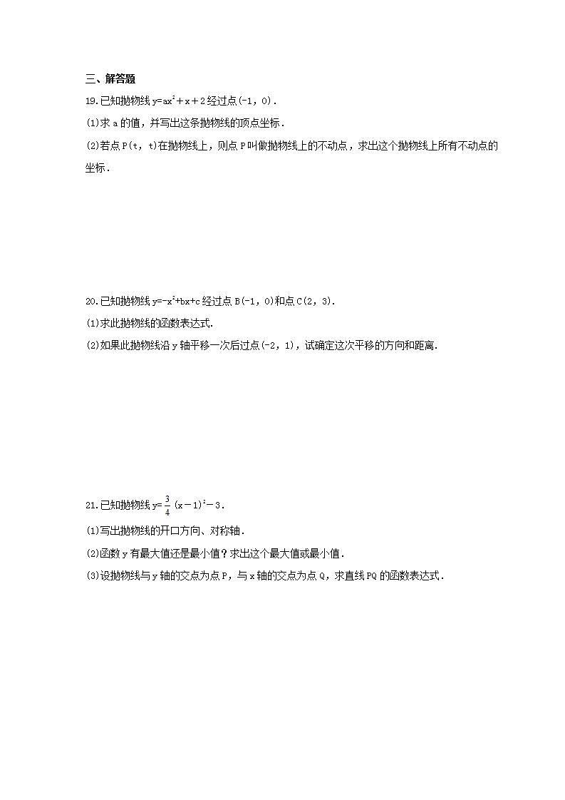 2021年人教版数学九年级上册22.1《二次函数的图象和性质》同步练习卷(含答案)03